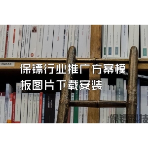 保鏢行業推廣方案模板圖片下載安裝