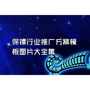 保鏢行業推廣方案模板圖片大全集