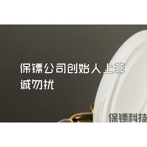 保鏢公司創始人上非誠勿擾